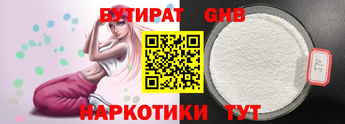 БУТИРАТ GHB  Вход с VPN  Ноябрьск 