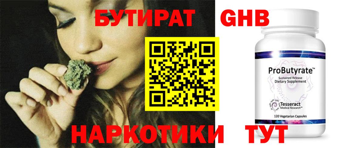 БУТИРАТ буратино Ноябрьск