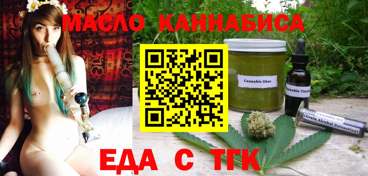 Ноябрьск  Еда ТГК марихуана  Вход с VPN 