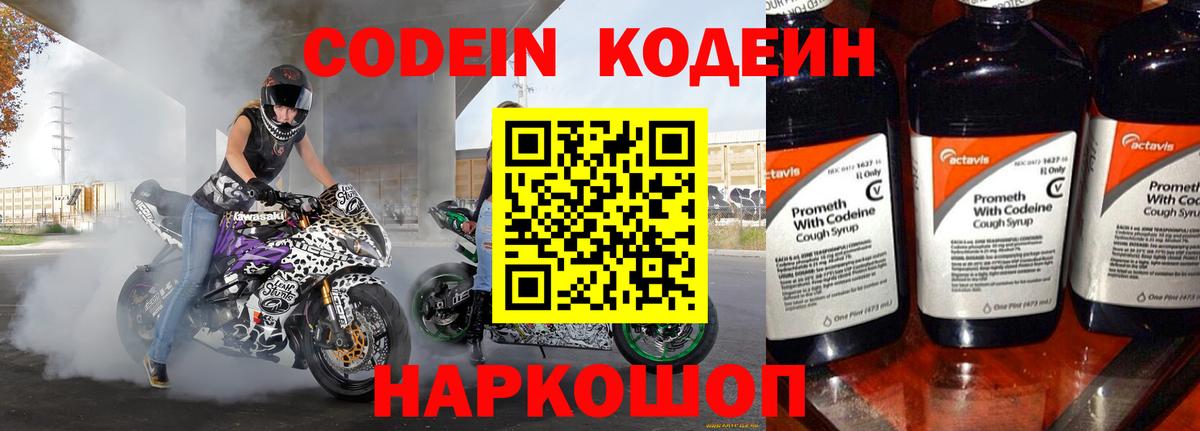 Кодеин Purple Drank  цена   Ноябрьск  Кодеин Purple Drank  Вход с VPN 