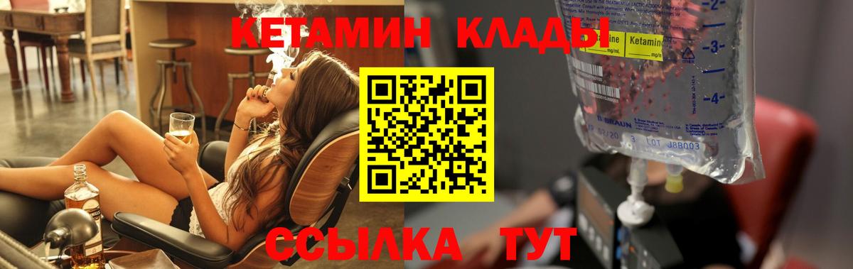 КЕТАМИН VHQ Ноябрьск