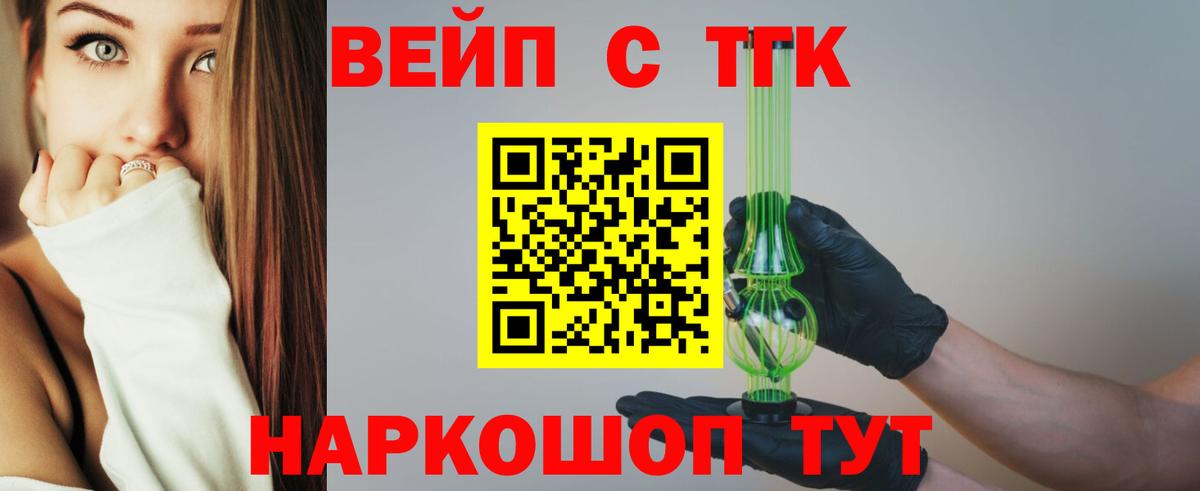 ТГК вейп с тгк Ноябрьск